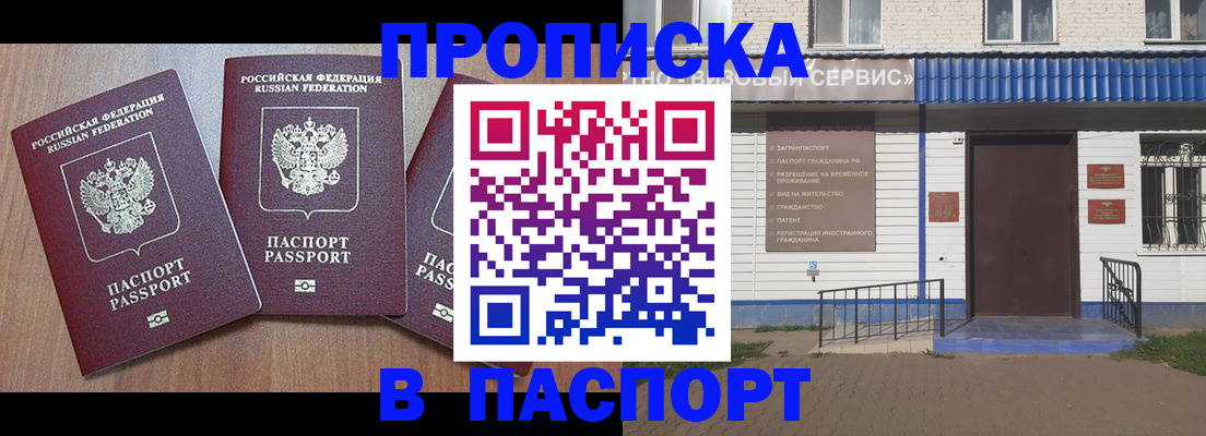 купить прописку в Мичуринске